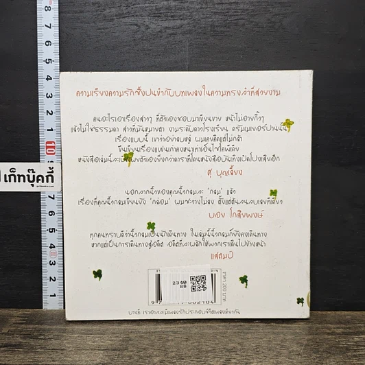 หนังสือ เพลงรักประกอบชีวิต The Soundtracks of my love รูปที่ 5