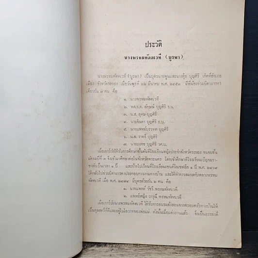 หนังสือ อนุสรณ์ในการฌาปนกิจศพ นางพรหมทัตตเวที รูปที่ 7
