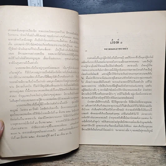 หนังสือ อนุสรณ์ในการฌาปนกิจศพ นางพรหมทัตตเวที รูปที่ 8