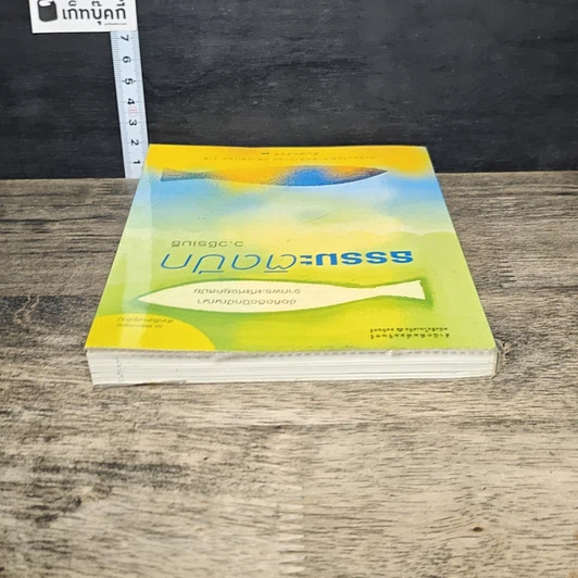 หนังสือ ธรรมะติดปีก รูปที่ 4