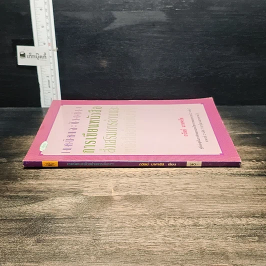 หนังสือ เทคนิคและตัวอย่างการเขียนหนังสือส่งเสริมการอ่านและหนังสืออ่านเพิ่มเติม รูปที่ 3