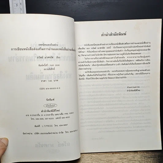 หนังสือ เทคนิคและตัวอย่างการเขียนหนังสือส่งเสริมการอ่านและหนังสืออ่านเพิ่มเติม รูปที่ 6
