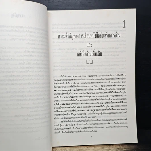 หนังสือ เทคนิคและตัวอย่างการเขียนหนังสือส่งเสริมการอ่านและหนังสืออ่านเพิ่มเติม รูปที่ 8