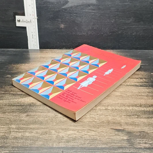 หนังสือ วิจัยทางการพยาบาล รูปที่ 4