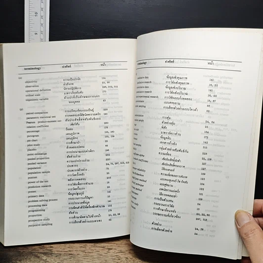 หนังสือ วิจัยทางการพยาบาล รูปที่ 10