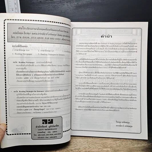 หนังสือ New Techniques for Reading Newspaper เคล็ดลับใหม่ในการอ่านหนังสือพิมพ์ รูปที่ 6
