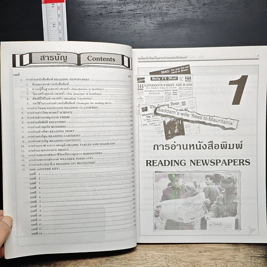 หนังสือ New Techniques for Reading Newspaper เคล็ดลับใหม่ในการอ่านหนังสือพิมพ์ รูปที่ 7