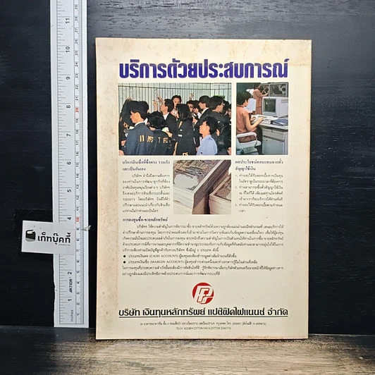 หนังสือ เทคนิคการลงทุนในหลักทรัพย์ รูปที่ 2
