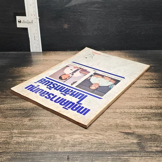 หนังสือ เทคนิคการลงทุนในหลักทรัพย์ รูปที่ 5