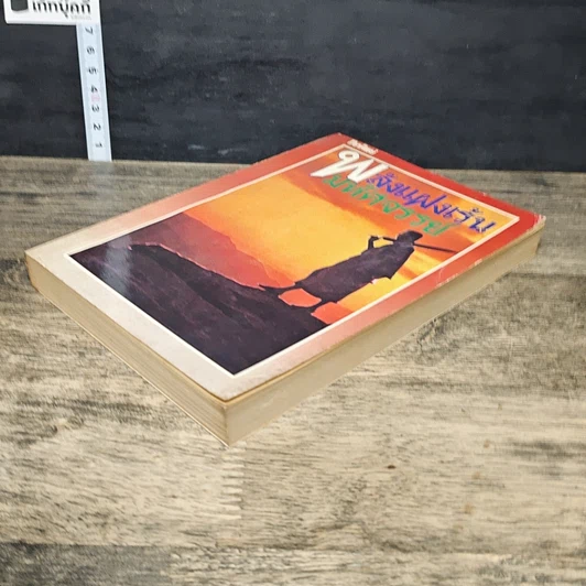 หนังสือ พลังแฝงเร้นมหัศจรรย์ รูปที่ 3