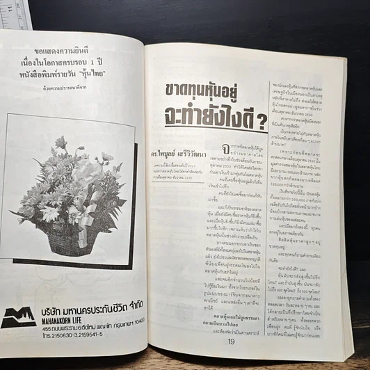 หนังสือ เทคนิคการลงทุนในหลักทรัพย์ รูปที่ 7