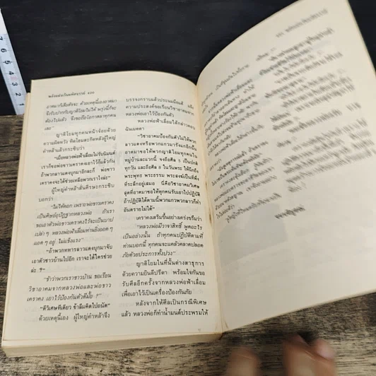หนังสือ พลังแฝงเร้นมหัศจรรย์ รูปที่ 8