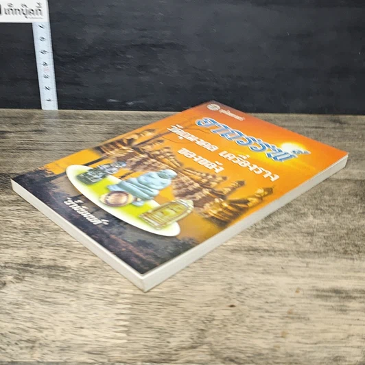 หนังสือ อาถรรพ์ วัตถุมงคล เครื่องราง ของขลัง รูปที่ 3