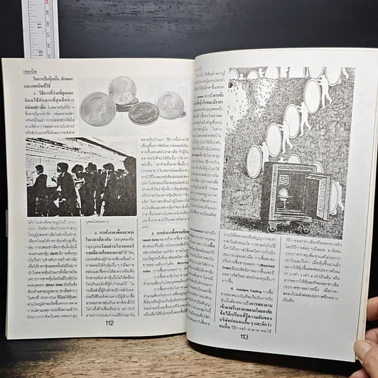 หนังสือ เทคนิคการลงทุนในหลักทรัพย์ รูปที่ 8