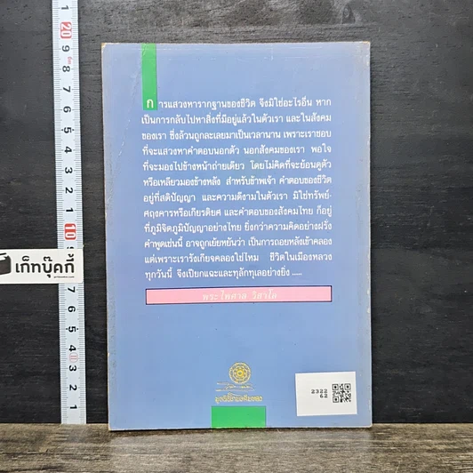 หนังสือ แสวงหารากฐานของชีวิตในโลกแห่งกิจกรรม รูปที่ 5