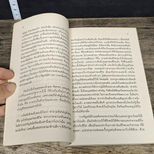 หนังสือ แสวงหารากฐานของชีวิตในโลกแห่งกิจกรรม รูปที่ 7