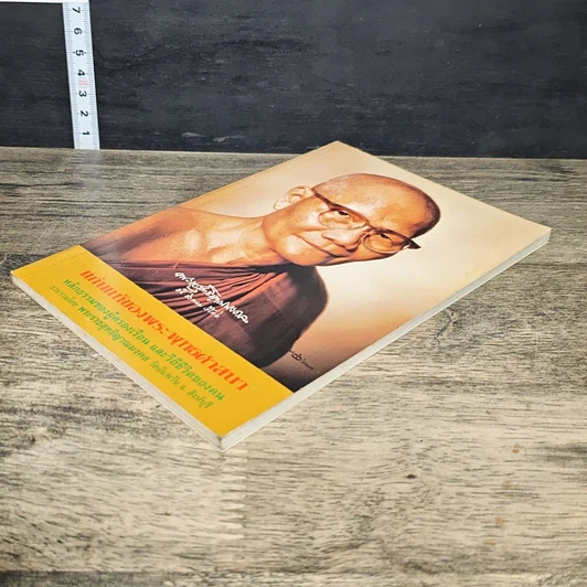 หนังสือ แก่นแท้ของพระพุทธศาสนา รูปที่ 3