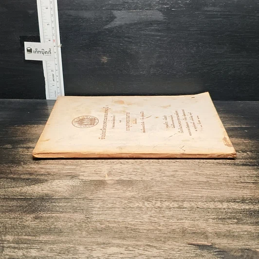 หนังสือ ที่ระลึกในงานพระราชทานเพลิงศพ พระภาวนาโกศลเถร (ธีระ ธัมมธรเถระ) รูปที่ 3