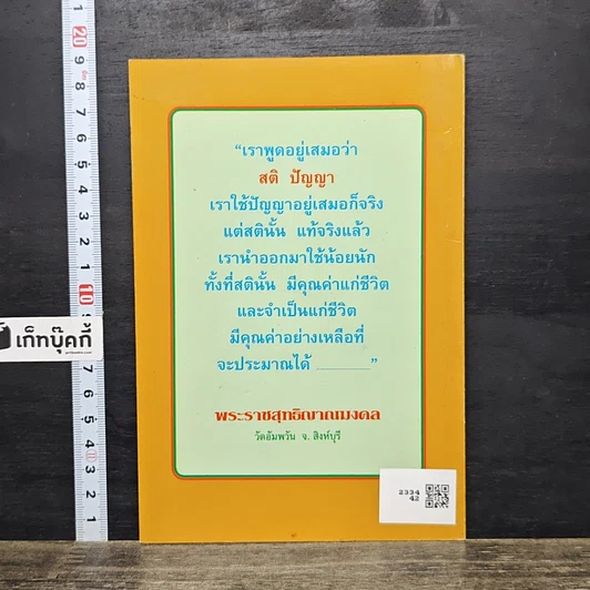 หนังสือ แก่นแท้ของพระพุทธศาสนา รูปที่ 5