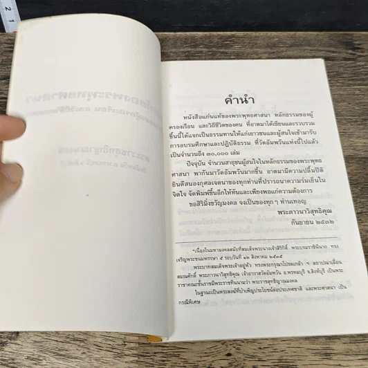 หนังสือ แก่นแท้ของพระพุทธศาสนา รูปที่ 6