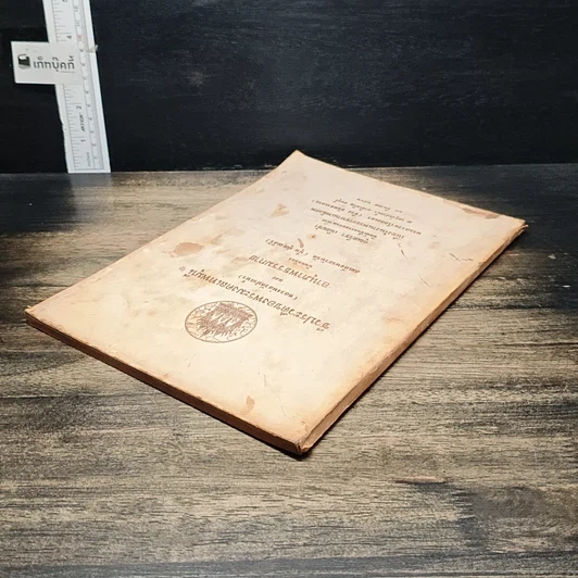 หนังสือ ที่ระลึกในงานพระราชทานเพลิงศพ พระภาวนาโกศลเถร (ธีระ ธัมมธรเถระ) รูปที่ 5