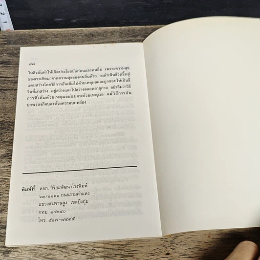 หนังสือ แก่นแท้ของพระพุทธศาสนา รูปที่ 8
