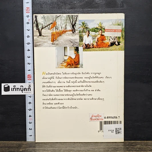 หนังสือ ก้าวแรกในทางธรรม : ซัมเมอร์ของผู้เดินสวนทาง รูปที่ 5