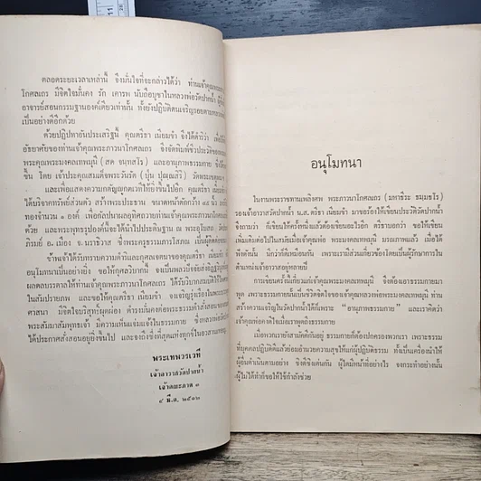 หนังสือ ที่ระลึกในงานพระราชทานเพลิงศพ พระภาวนาโกศลเถร (ธีระ ธัมมธรเถระ) รูปที่ 8