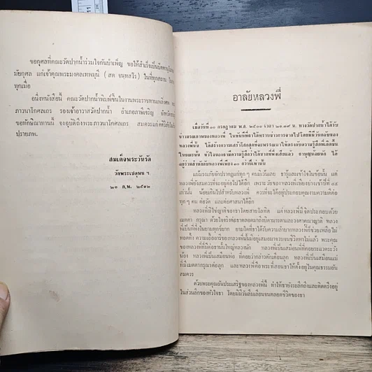หนังสือ ที่ระลึกในงานพระราชทานเพลิงศพ พระภาวนาโกศลเถร (ธีระ ธัมมธรเถระ) รูปที่ 9