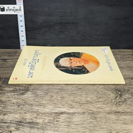 หนังสือ มหาสติปัฏฐานสูตร จากพระไตรปิฎก รูปที่ 2