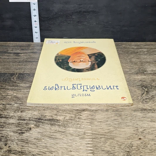 หนังสือ มหาสติปัฏฐานสูตร จากพระไตรปิฎก รูปที่ 4