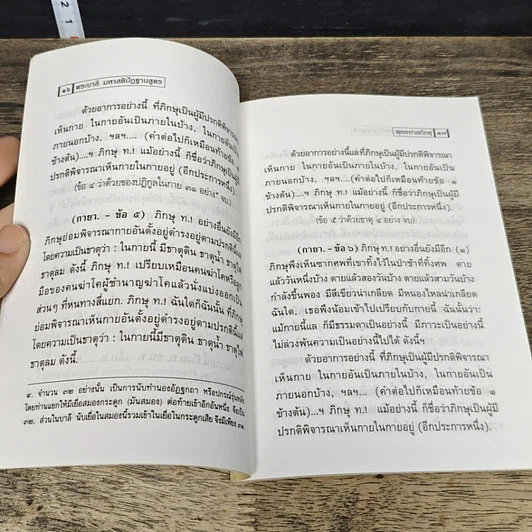 หนังสือ มหาสติปัฏฐานสูตร จากพระไตรปิฎก รูปที่ 8