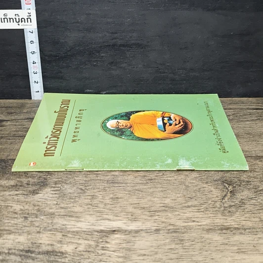 หนังสือ การทำวัตรตามแบบโบราณ รูปที่ 2