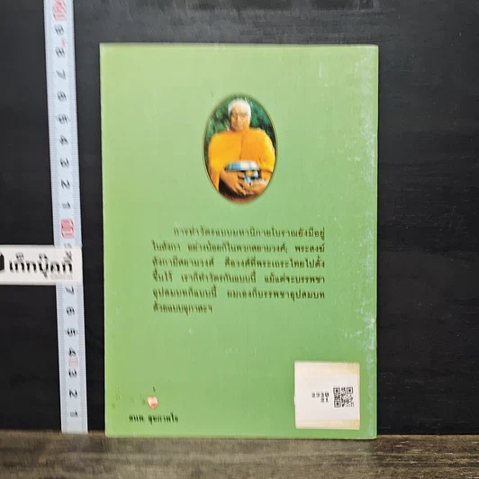 หนังสือ การทำวัตรตามแบบโบราณ รูปที่ 5