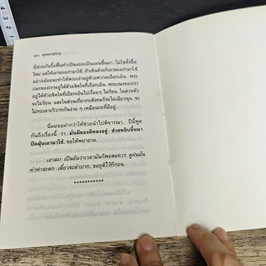 หนังสือ การทำวัตรตามแบบโบราณ รูปที่ 8