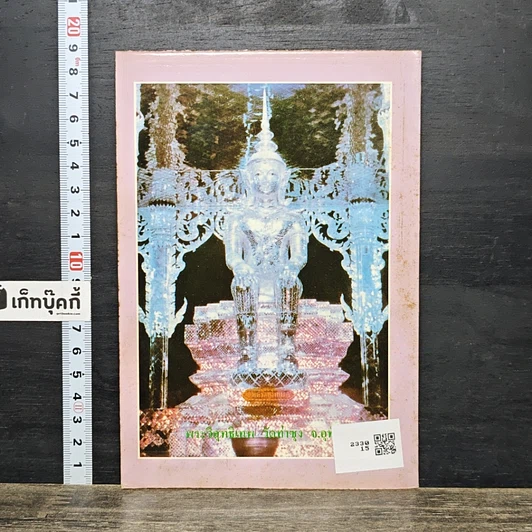 หนังสือ หมวด...พระอริยเจ้า รูปที่ 5