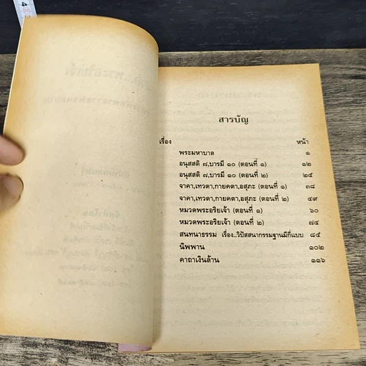 หนังสือ หมวด...พระอริยเจ้า รูปที่ 7