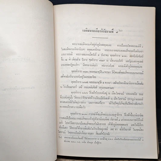 หนังสือ อนุสรณ์งานฌาปนกิจศพ นางอรุณ พูลสวัสดิ์ รูปที่ 12