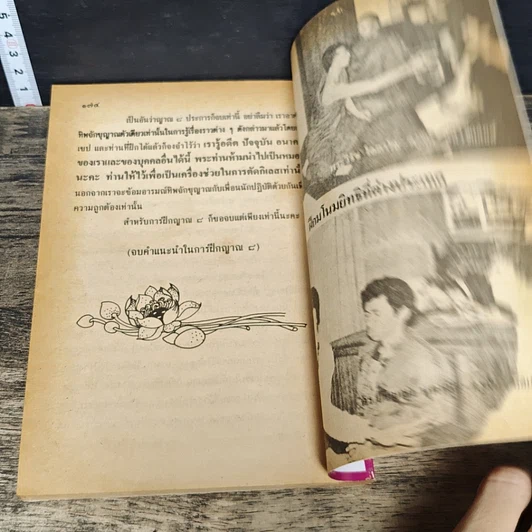 หนังสือ การฝึกมโนมยิทธิ รูปที่ 8