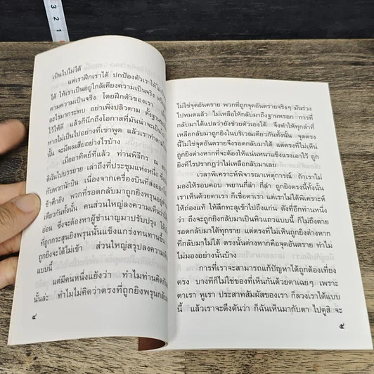 หนังสือ ยามวิกฤต รูปที่ 7