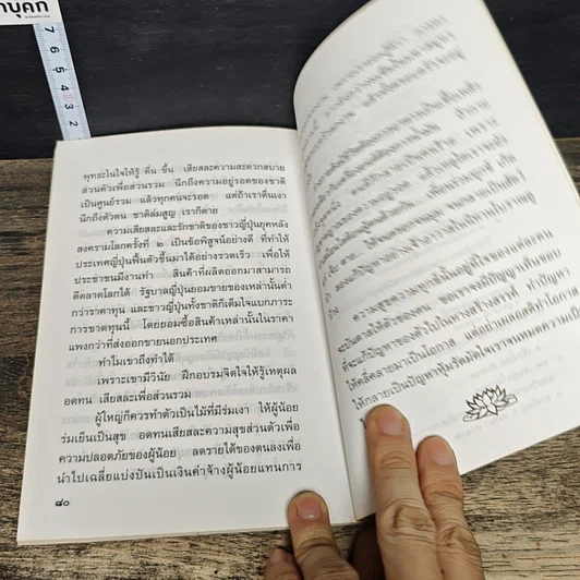 หนังสือ ยามวิกฤต รูปที่ 8