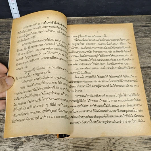 หนังสือ การฝึกมโนมยิทธิ แบบเต็มกำลัง รูปที่ 7