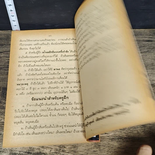 หนังสือ การฝึกมโนมยิทธิ แบบเต็มกำลัง รูปที่ 8