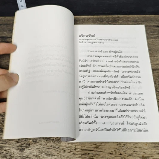 หนังสือ รากแก้ว ความงอกงามแห่งใจ รูปที่ 6