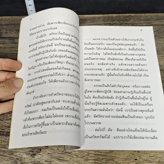 หนังสือ รากแก้ว ความงอกงามแห่งใจ รูปที่ 7