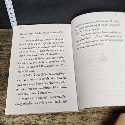 หนังสือ รากแก้ว ความงอกงามแห่งใจ รูปที่ 8