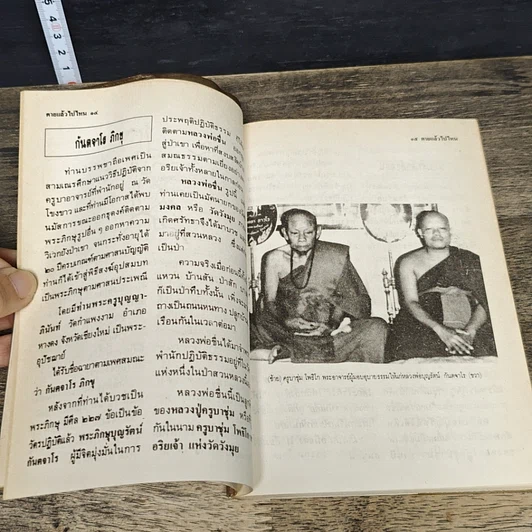หนังสือ โลกทิพย์ ตายแล้วไปไหน 25 รูปที่ 7