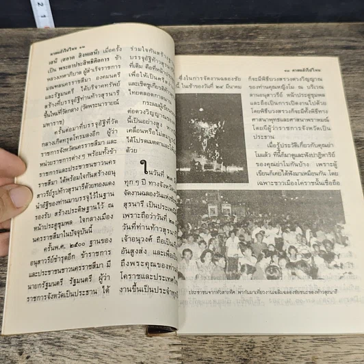 หนังสือ โลกทิพย์ ตายแล้วไปไหน 30 รูปที่ 8
