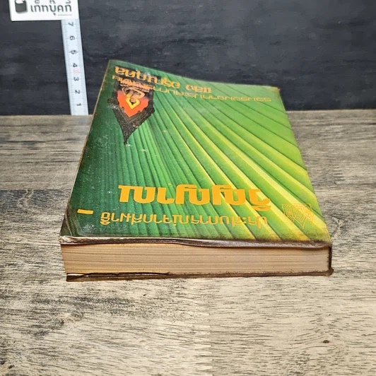 หนังสือ ประสบการณ์จากสมาธิ-วิญญาณ รูปที่ 4