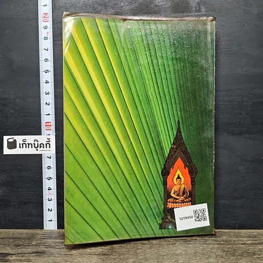 หนังสือ ประสบการณ์จากสมาธิ-วิญญาณ รูปที่ 5